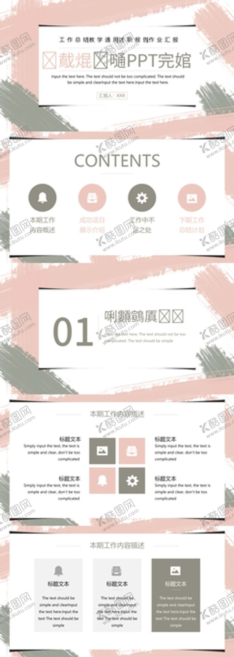 编号：52002012301441234320【酷图网】源文件下载-简约小清新ppt源文件