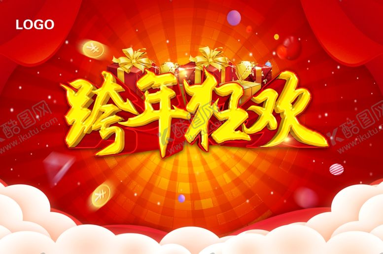 编号：31365505040052199171【酷图网】源文件下载-跨年狂欢