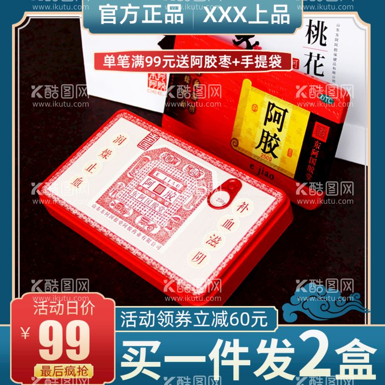 编号：01453609260219130136【酷图网】源文件下载-阿胶主图