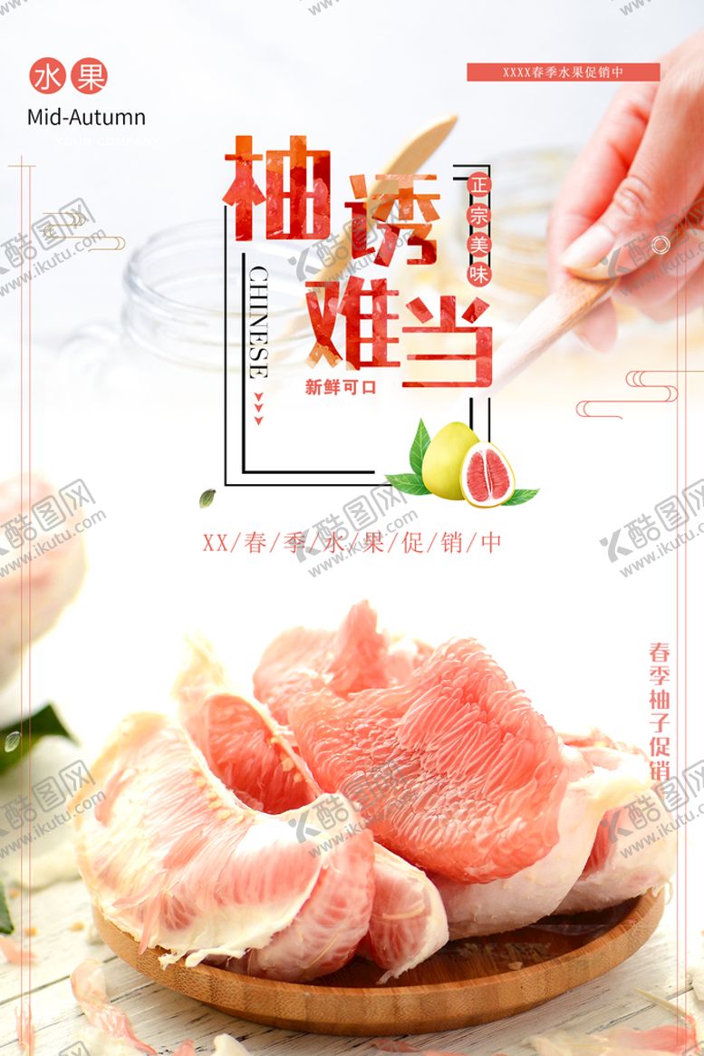 编号：73689409270427207249【酷图网】源文件下载-柚子