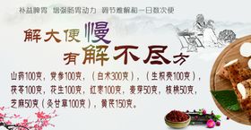 解大便慢有解不尽方