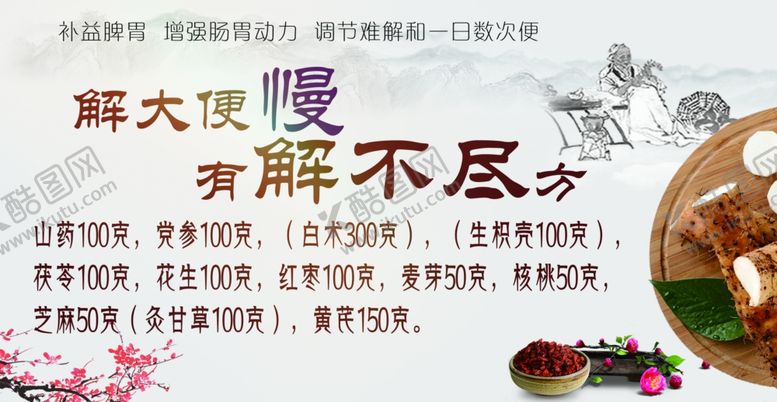 编号：37846607031304576818【酷图网】源文件下载-解大便慢有解不尽方