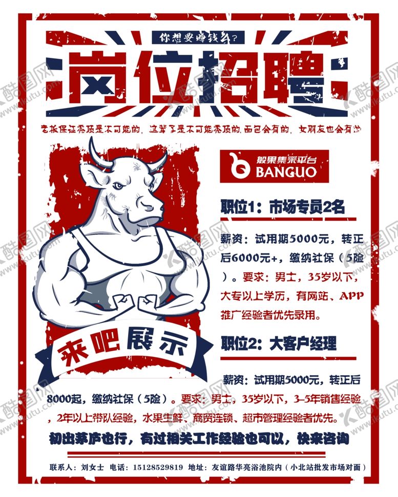 编号：93720907031015348545【酷图网】源文件下载-招聘海报
