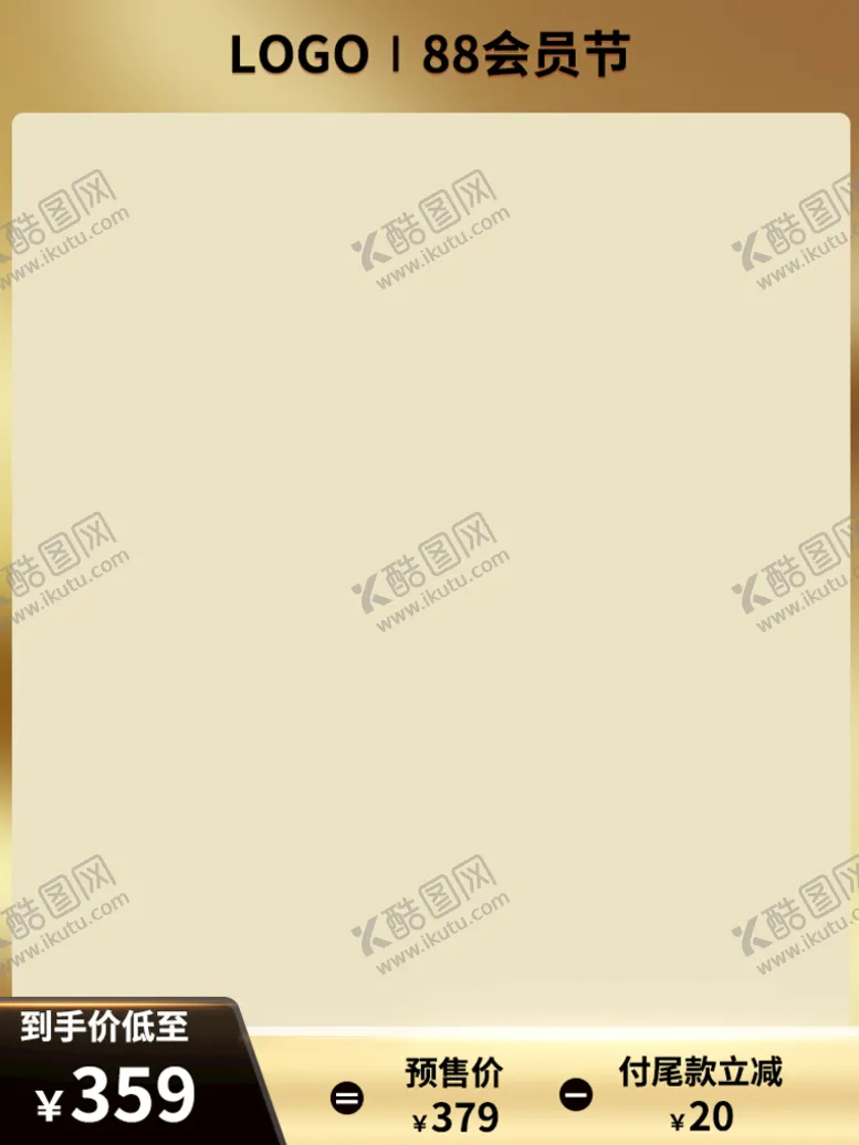 编号：96384109241535449470【酷图网】源文件下载-88会员节