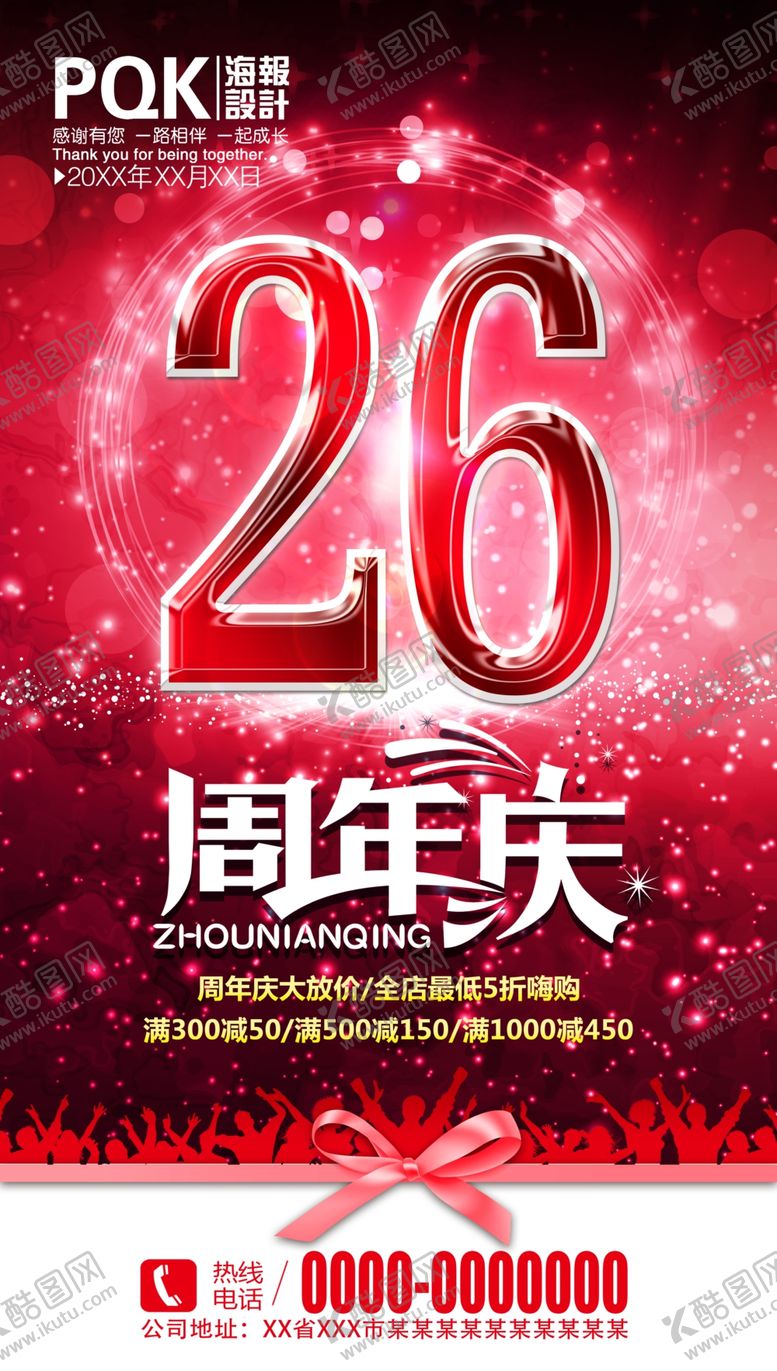 编号：43305007041916332334【酷图网】源文件下载-26周年庆