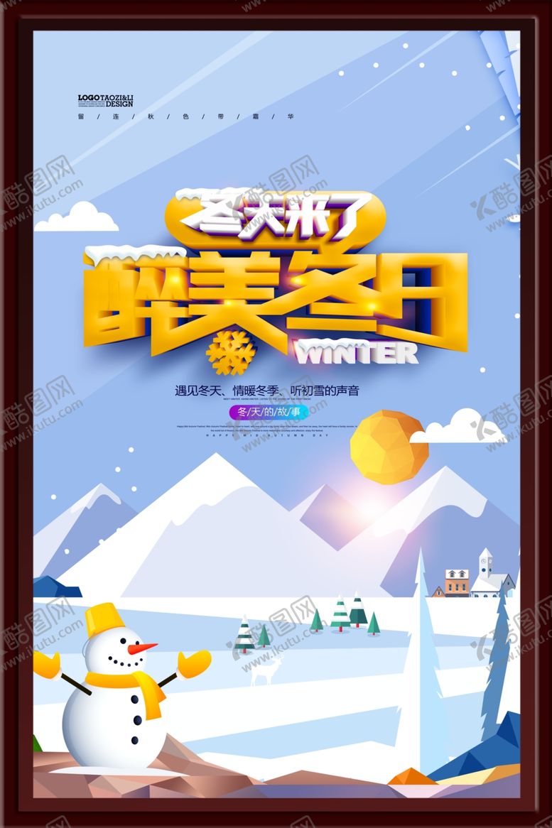 编号：42249602212213593211【酷图网】源文件下载-醉美冬阳