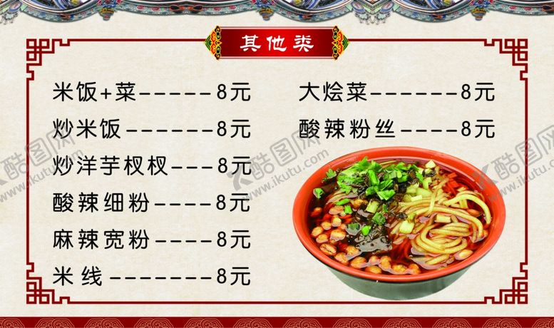 编号：24993201300606557583【酷图网】源文件下载-早餐店价目表
