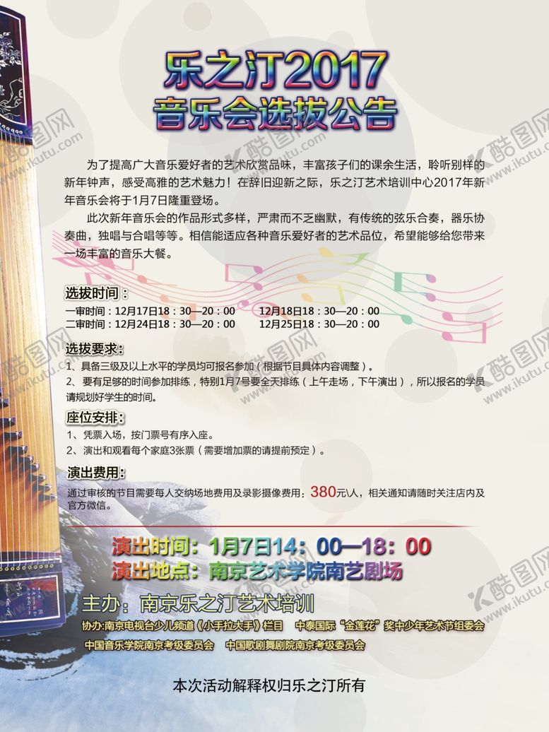 编号：75172307010005263105【酷图网】源文件下载-音乐会选拔