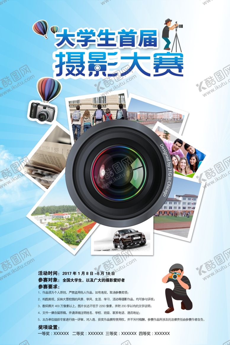 编号：43470610210552114635【酷图网】源文件下载-摄影大赛