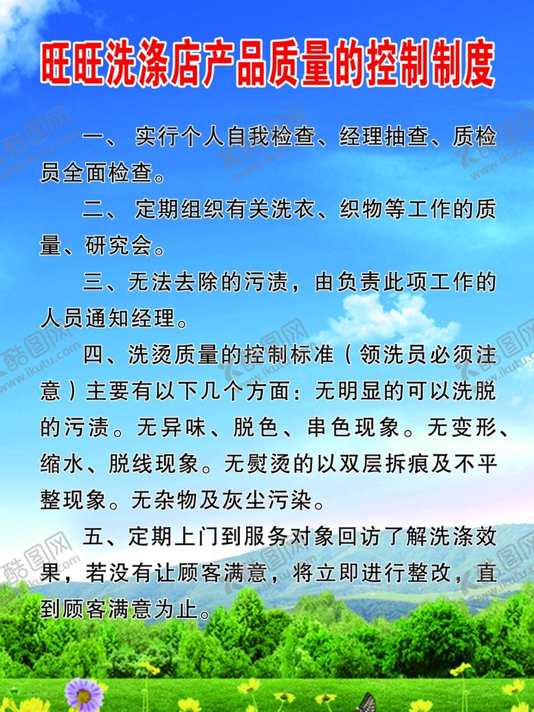 编号：23818605110320103067【酷图网】源文件下载-产品质量的控制制度