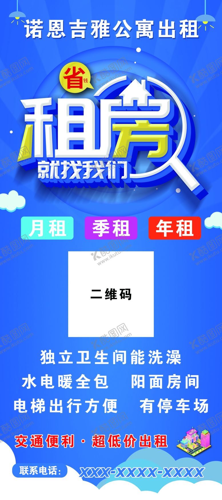 编号：82075502070047222786【酷图网】源文件下载-租房展架
