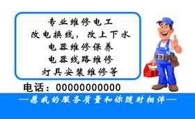 专业维修