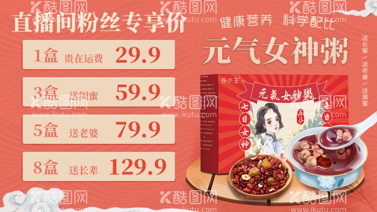 编号：45973810010124268749【酷图网】源文件下载-女神粥