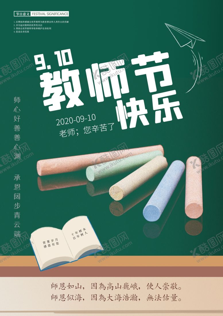 编号：56925105151115306872【酷图网】源文件下载-教师节