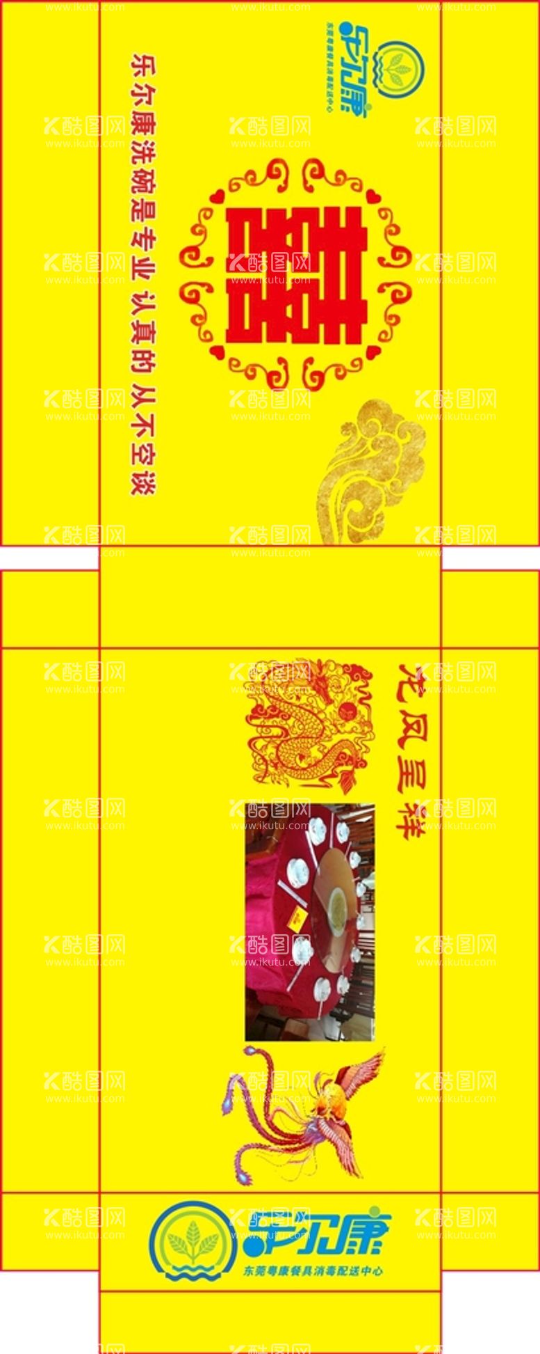 编号：54112211130258205476【酷图网】源文件下载-乐尔康包装展开图