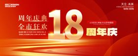 18周年庆