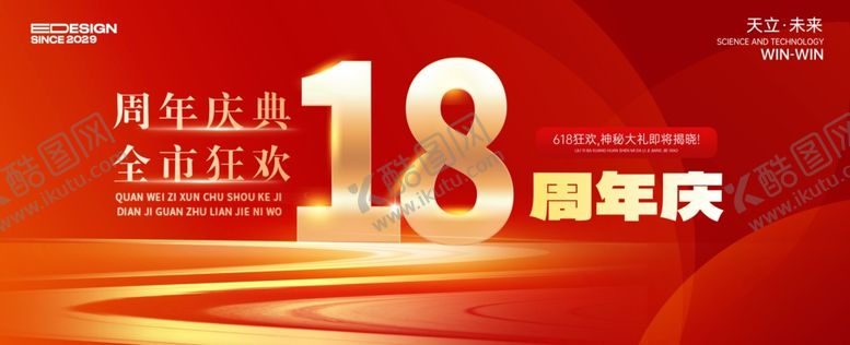 编号：20734105020127014973【酷图网】源文件下载-18周年庆