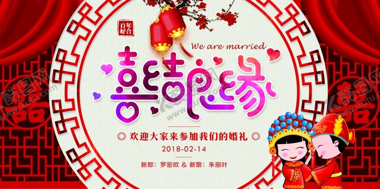 编号：50664309232254048443【酷图网】源文件下载-婚礼展板