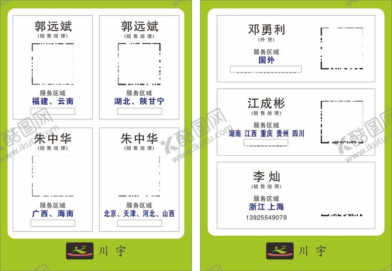 编号：93104609290742483192【酷图网】源文件下载-川宇