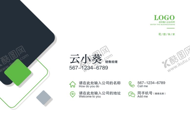 编号：27710605092342075131【酷图网】源文件下载-黑绿名片