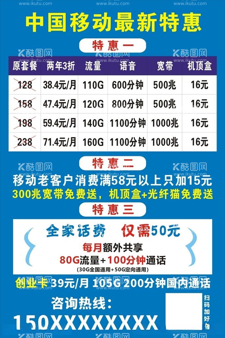 编号：83079112201252336839【酷图网】源文件下载-中国移动宽带最新套餐