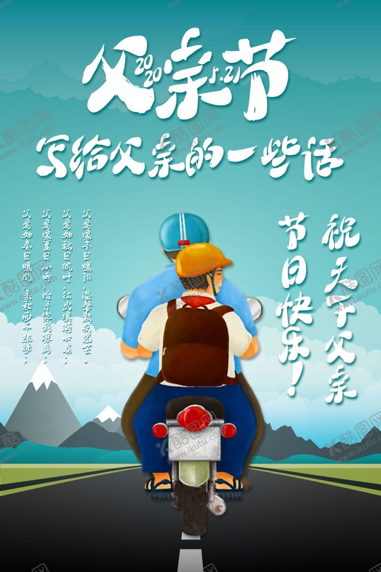 编号：96068410111656204780【酷图网】源文件下载-父亲节海报