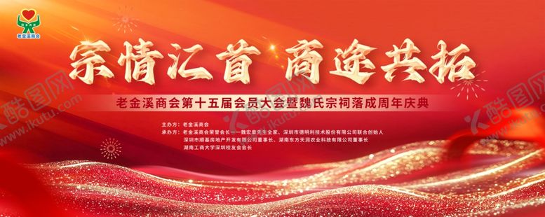 编号：55722204031855556662【酷图网】源文件下载-商会红色背景