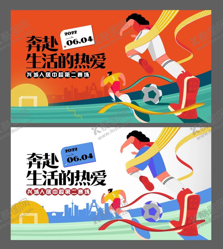 编号：17221710170841067569【酷图网】源文件下载-赛事活动背景板