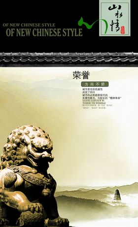 尊贵气势古风石狮子文案宣传海报