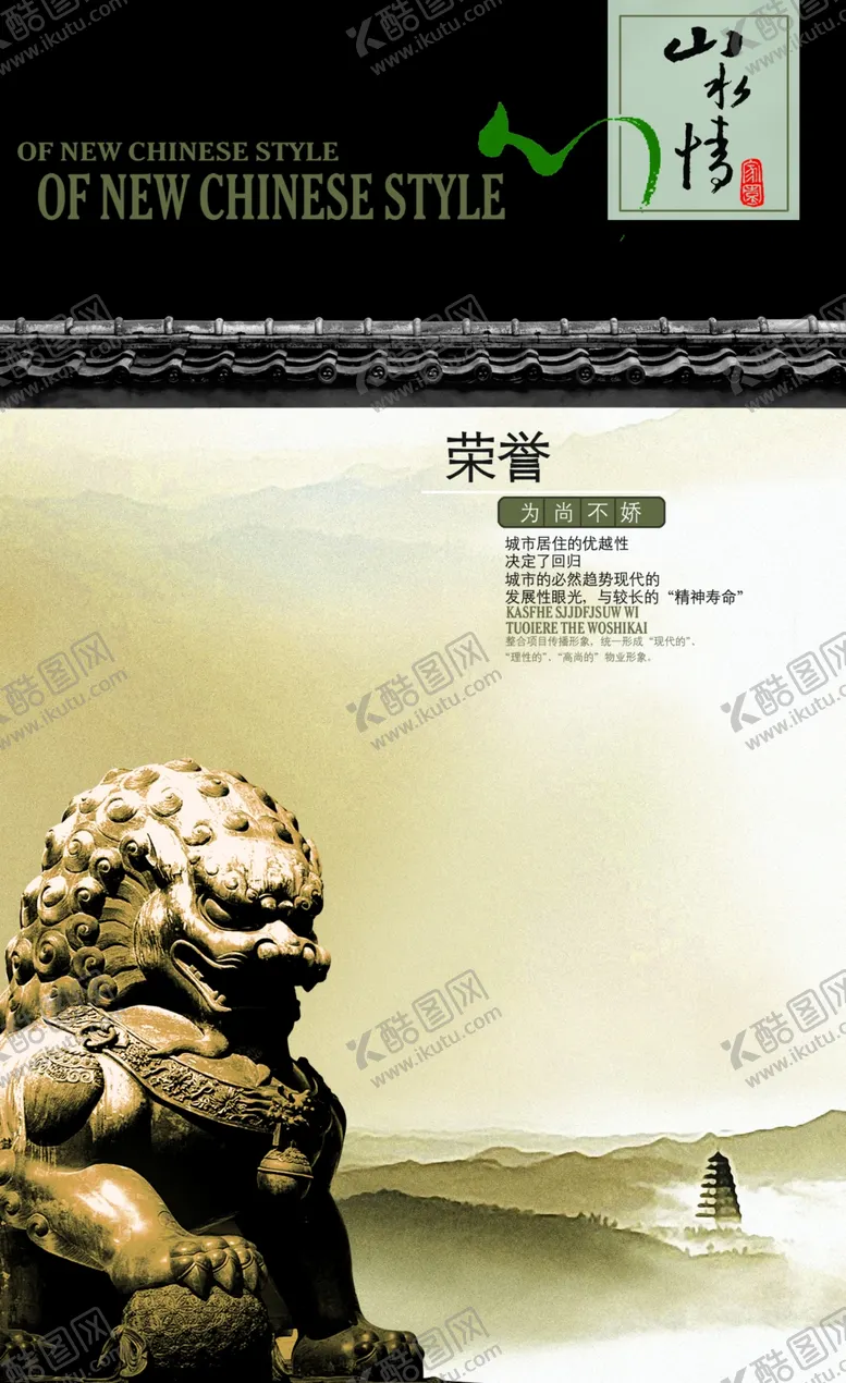 编号：65545906151540545382【酷图网】源文件下载-尊贵气势古风石狮子文案宣传海报