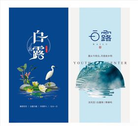 白露朋友圈设计
