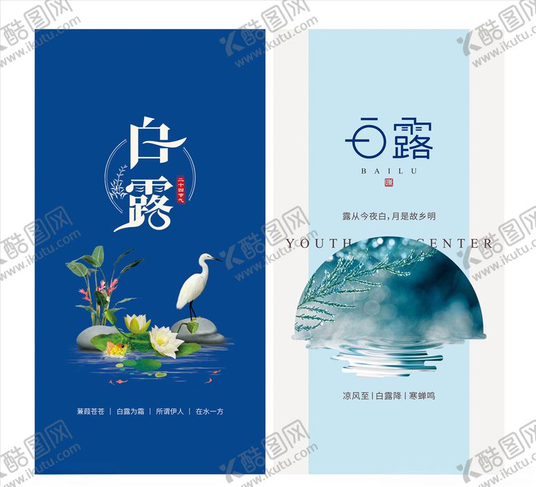编号：76446506232220483657【酷图网】源文件下载-白露朋友圈设计