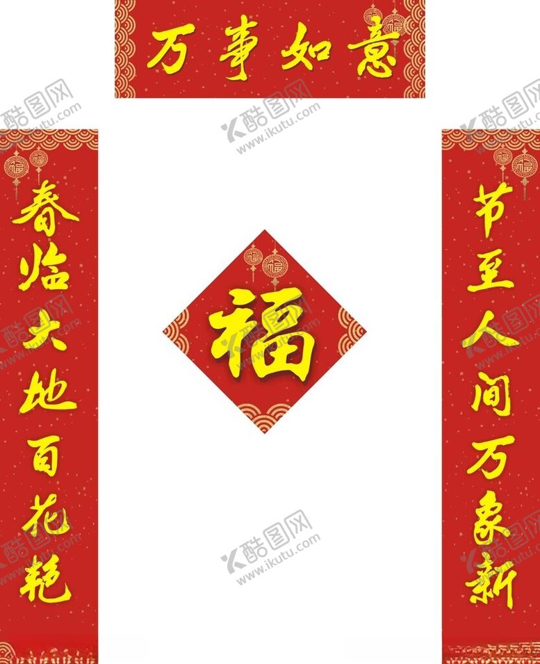 编号：64444102051519432453【酷图网】源文件下载-新年对联