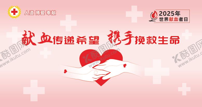 编号：43951109080304442841【酷图网】源文件下载-献血海报