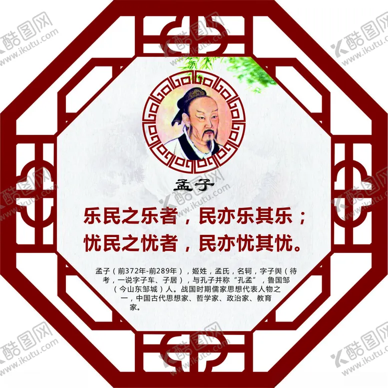 编号：48919602101322241334【酷图网】源文件下载-孟子