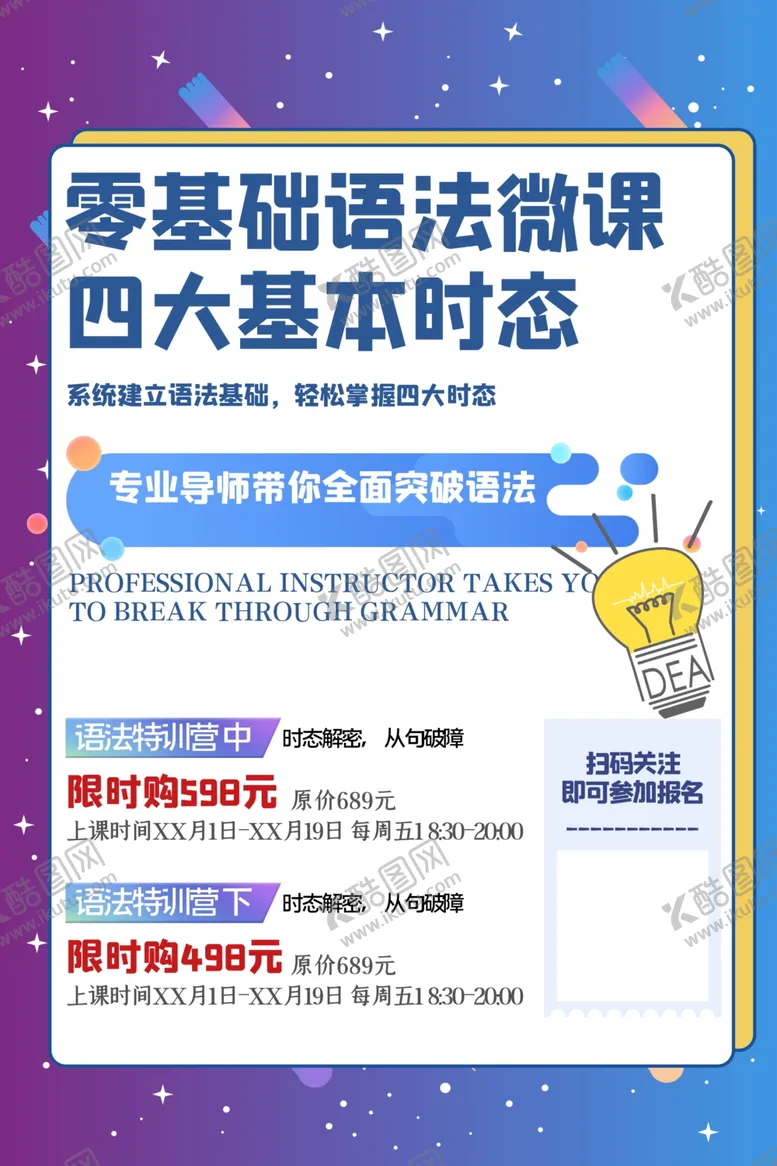 编号：74924806241109475141【酷图网】源文件下载-网课海报