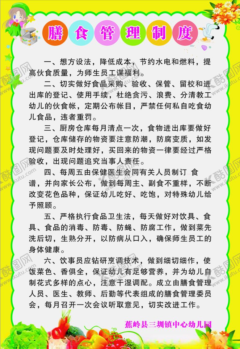 编号：40085910050516203239【酷图网】源文件下载-食品管理制度
