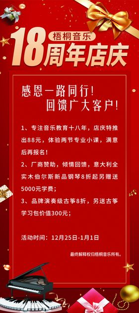 周年庆海报喜店展架红色展架