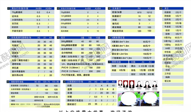 编号：56256810060245489317【酷图网】源文件下载-图文广告店价格表