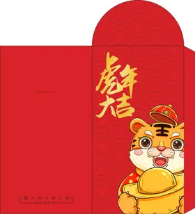红包虎年春节虎年2022虎年