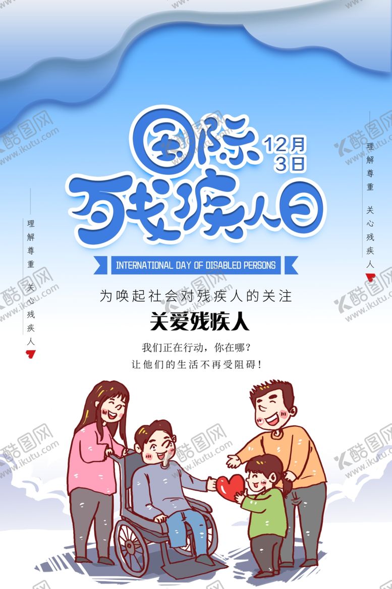 编号：21610507060324092302【酷图网】源文件下载-残疾日