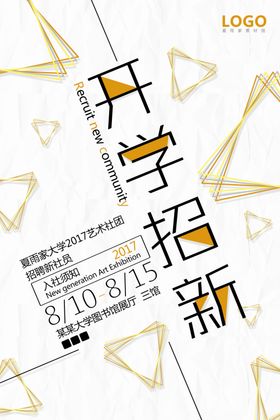 社团招新