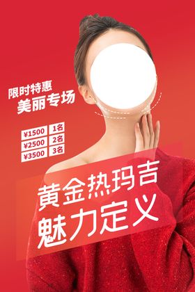美容整形促销活动宣传海报素材
