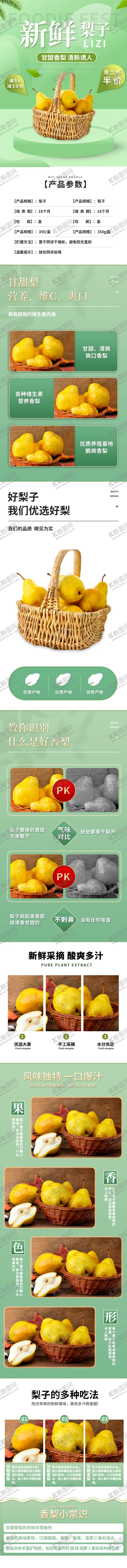编号：26340505011932105005【酷图网】源文件下载-淘宝详情页商品水果梨