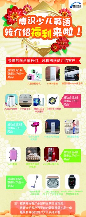 辅导班福利海报