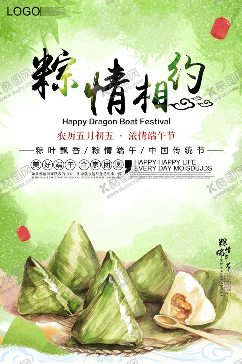 编号：27875009290423342504【酷图网】源文件下载-粽情相约