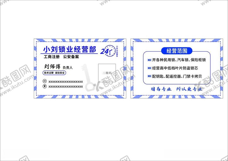 编号：75519206101917572350【酷图网】源文件下载-开锁换锁