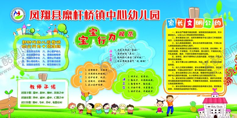 编号：75509107042332254826【酷图网】源文件下载-幼儿园展板