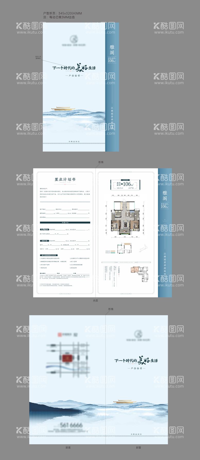 编号：52567712021224166131【酷图网】源文件下载-户型宣传折页