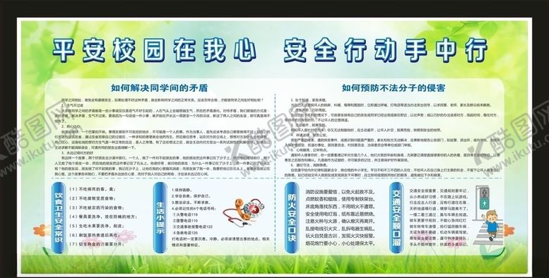 编号：86573609200336216153【酷图网】源文件下载-平安校园